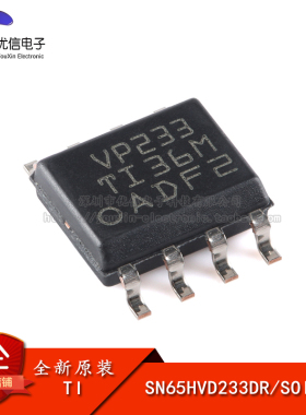 原装正品 SN65HVD233DR SOIC-8 待机模式 3.3V CAN收发器芯片