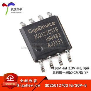 原装正品 GD25Q127CSIG SOP-8 128M-bit 3.3V串行闪存芯片