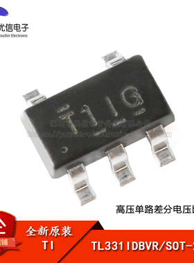 原装正品 贴片 TL331IDBVR SOT-23-5 高压单路差分电压比较器芯片