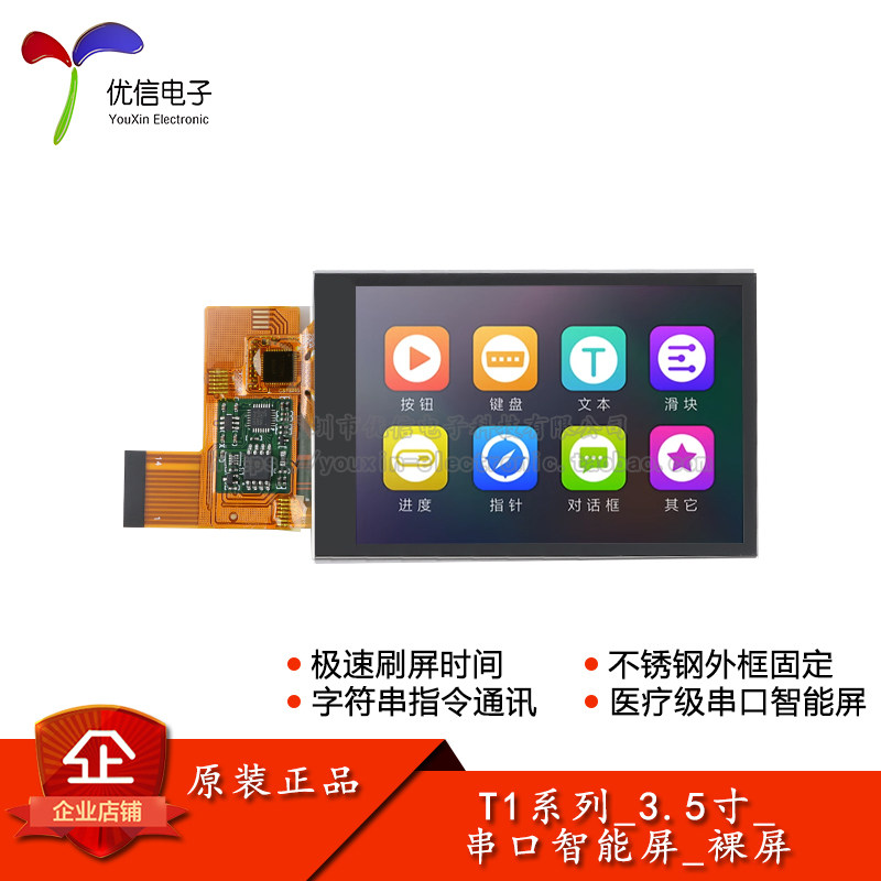 3.5寸_电/容阻屏_COF模组触摸屏