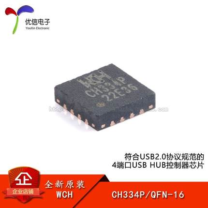 原装正品 CH334P QFN-16 USB HUB控制器芯片