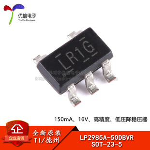 原装正品 LP2985A-50DBVR SOT-23-5 低压降稳压器(LDO)芯片