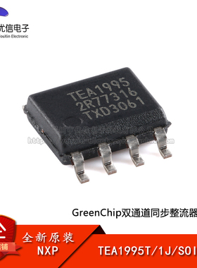 原装 TEA1995T/1J SOIC-8 GreenChip双通道同步整流器控制器芯片