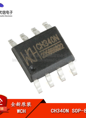 原装正品 贴片 CH340N SOP-8 USB转串口IC芯片 内置晶振