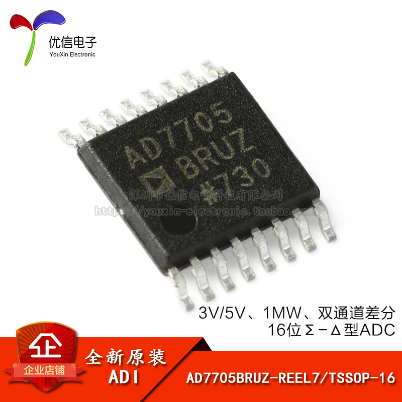 原装正品 AD7705BRUZ-REEL7 TSSOP-16 16位Σ-Δ模数转换器(ADC)