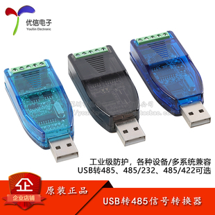 工业级USB转RS232 485通讯模块RS232RS485RS422串口线转换器