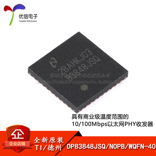 原装 以太网PHY收发器芯片 WQFN NOPB 正品 DP83848JSQ
