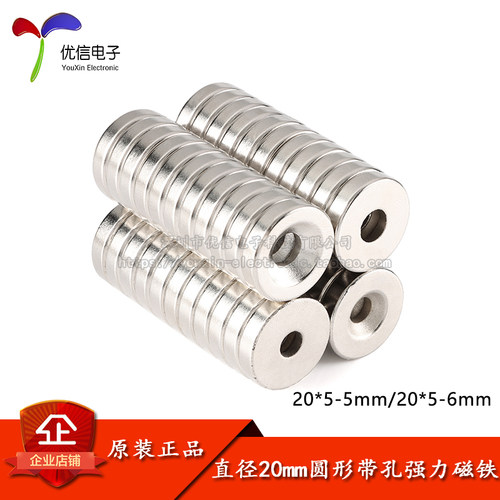 原装圆形带孔强力磁铁20*5-5/6mm