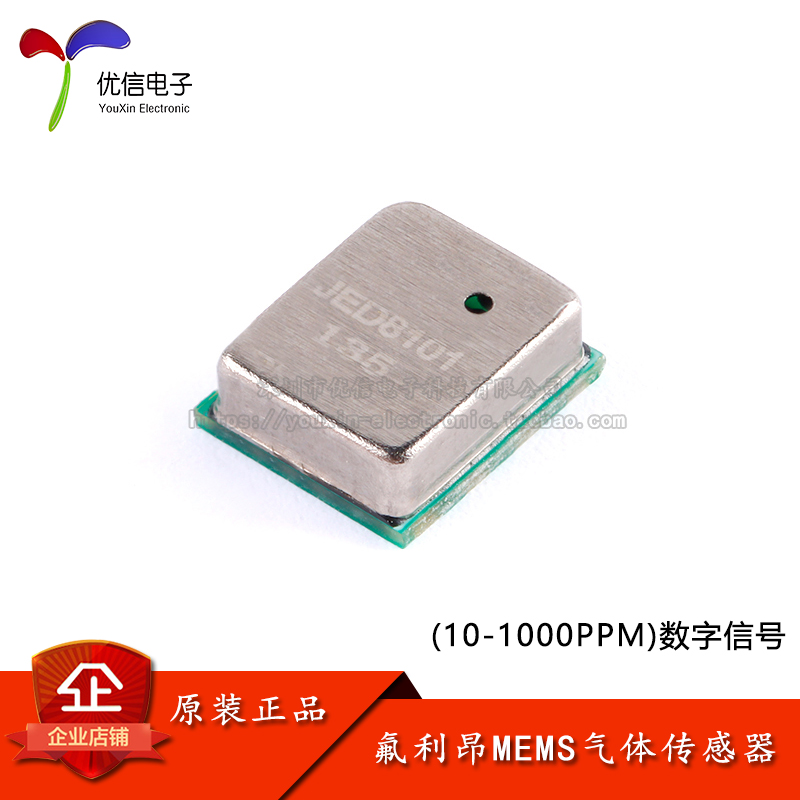 原装正品MEMS气体传感器氟利昂