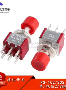 按钮开关 PS-102 202 带小红帽圆形自复位按钮 3/6脚点动钮子开关