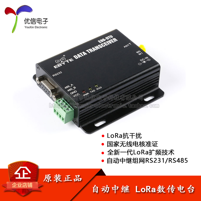 射频无线模块远距离E90-DTU