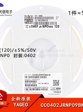 原装 0402贴片电容 12pF(120) ±5% 50V NP0 CC0402JRNPO9BN120
