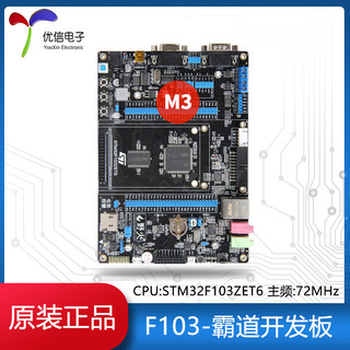 野火F103-霸道-V1/V2 STM32F103ZET6开发板学习板核心板ARM开发板