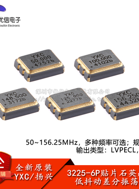 3225_6P贴片晶振/低抖动差分振荡器50MHz 100MHz 125MHz 148.5MHz