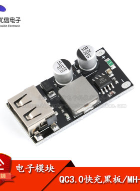 【优信电子】直流降压模块 QC2.0 QC3.0 快充 USB手机充电板FCP