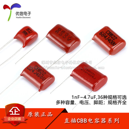 直插CBB电容1nF~4.7uF规格齐全