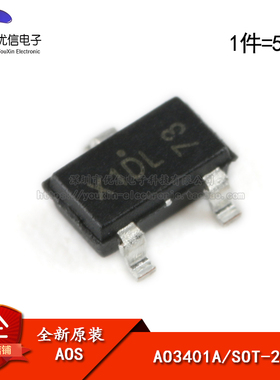 原装正品 AO3401A SOT-23 P沟道 -30V-4A 贴片MOSFET场效应管 5只