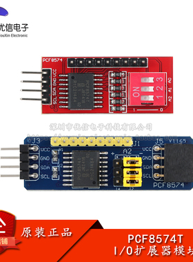 PCF8574T模块 单片机I/O扩展器模块 扩展板 I2C接口 红板/篮板