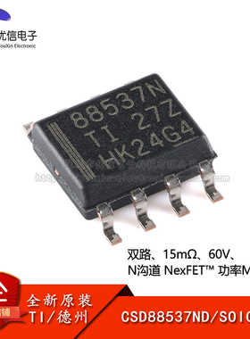 原装正品 CSD88537ND SOIC-8 60V N沟道 MOSFET场效应管