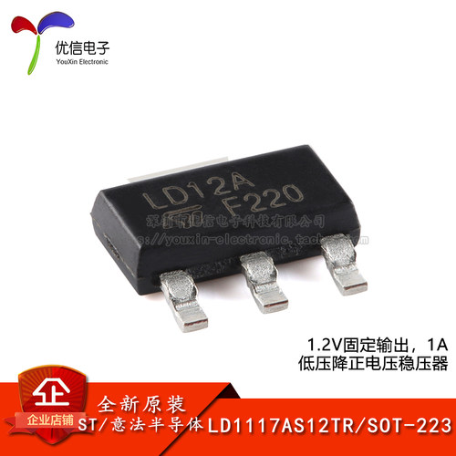 原装正品LD1117AS12TR稳压器芯片
