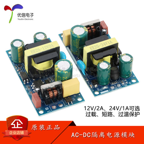 12V/2A/24V/1A开关电源模块
