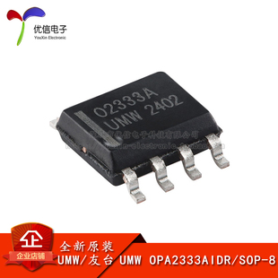 原装OPA2333AIDR SOP-8 1.8V、微功率 CMOS运算放大器 零漂移系列