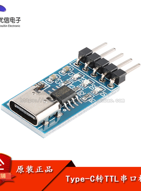 HW-234/Type-C USB转TTL串口 CH340N模块 升级 单片机下载刷机线