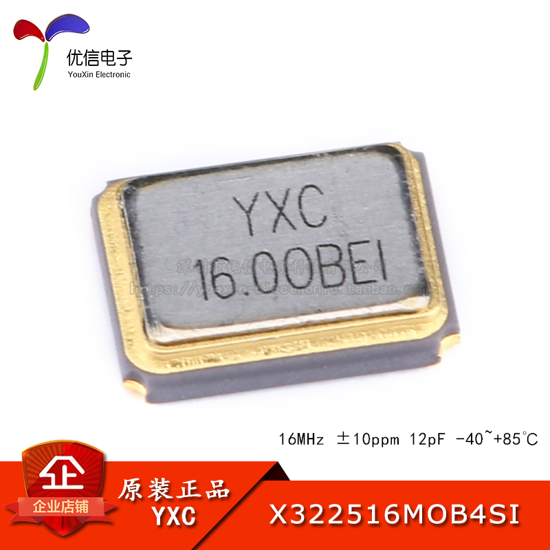 3225贴片无源晶振16MHz10ppm