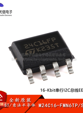 原装正品 M24C16-FMN6TP SOP-8 16Kbit串行I2C总线EEPROM芯片