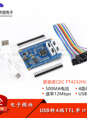 USB转4路TTL串口原装FT4232HL芯片USB转多路串口5V 3.3V