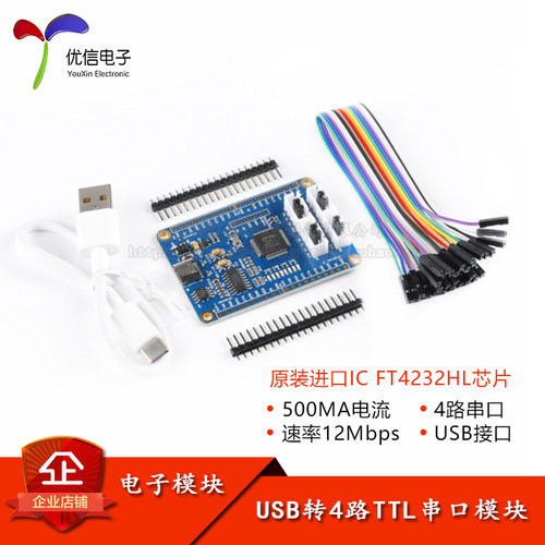 USB转4路ttl串口原装芯片多路