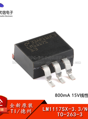 原装正品 LM1117SX-3.3/NOPB TO-263-3 3.3V 0.8A线性稳压器芯片