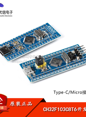 【优信电子】原装正品 CH32F103C8T6开发板 核心板/系统板模块