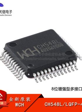 原装正品CH548L LQFP-48 8位增强型USB单片机芯片