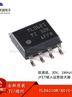 原装正品 TL062IDR SOIC-8 双路通用运算放大器芯片
