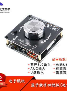 2.0立体声2*50W蓝牙5.0数字功放板模块 板载AUX/USB接口 ZK-502M