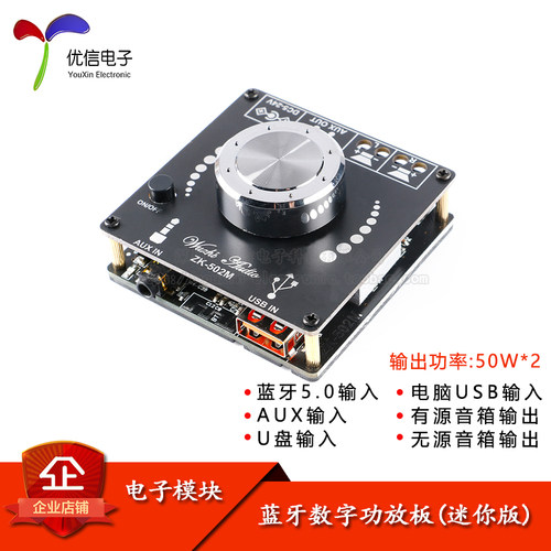 原装正品ZK-502M数字功放板模块