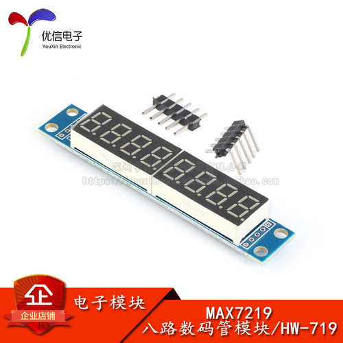 0.36寸8位数码管显示模块