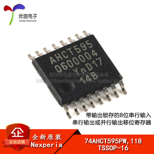 原装74AHCT595PW,118芯片