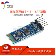 Mô-đun Bluetooth chế độ kép JDY-34 SPP master-slave tích hợp máy in Bluetooth tốc độ cao BLE Bluetooth với tấm đế