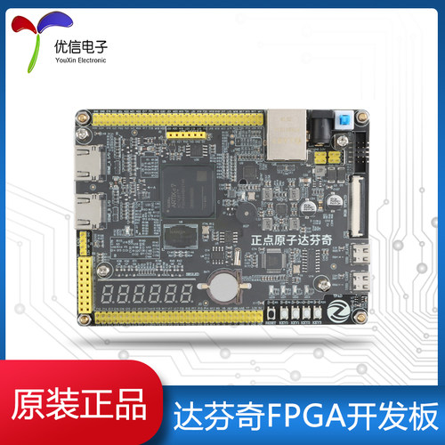 正点原子达芬奇fpga开发板