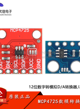 MCP4725 DAC数模转换模块 I2C接口 12位数字转模拟D/A转换器