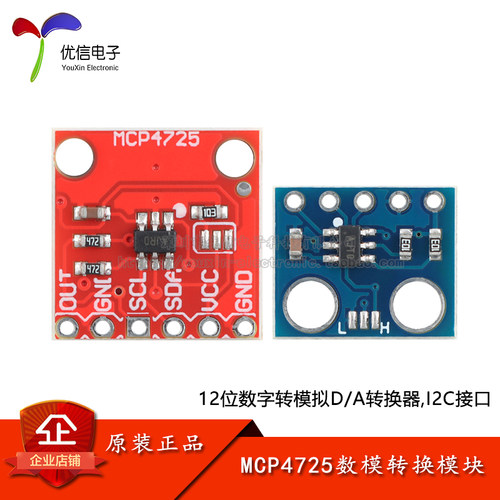 MCP4725DAC数模转换模块