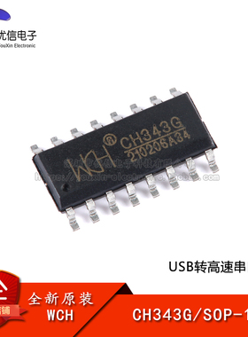 【优信电子】原装正品 CH343G SOP-16 USB转高速串口芯片