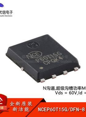 原装NCEP60T15G DFN-8(5x6) N沟道 60V 150A 功率MOSFET场效应管