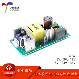 【优信电子】AC-DC40W开关电源 220V转5V9V12V15V24V36V隔离电源