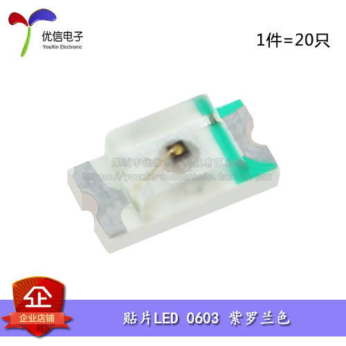 0603贴片LED灯高亮紫罗兰色