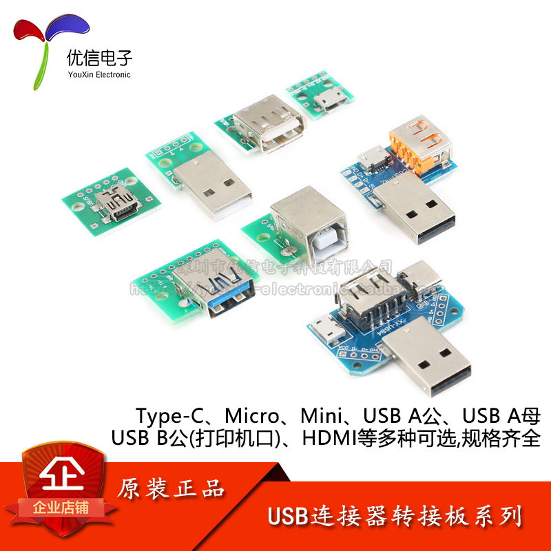 TYPE-C母座转接测试板