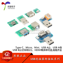 TYPE-C母座转接测试板USB3.1 16P母头转2.54电流电源转接板连接器