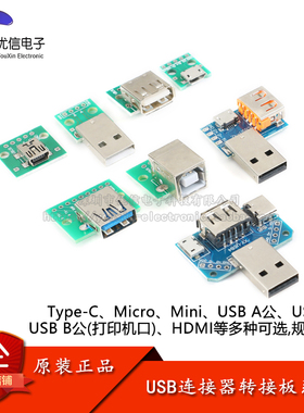TYPE-C母座转接测试板USB3.1 16P母头转2.54电流电源转接板连接器